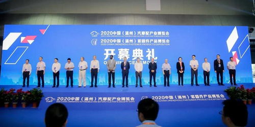凝聚共識，匯聚力量 溫州啟航產業新躍升，汽配緊博雙展揭秘高品質未來藍圖